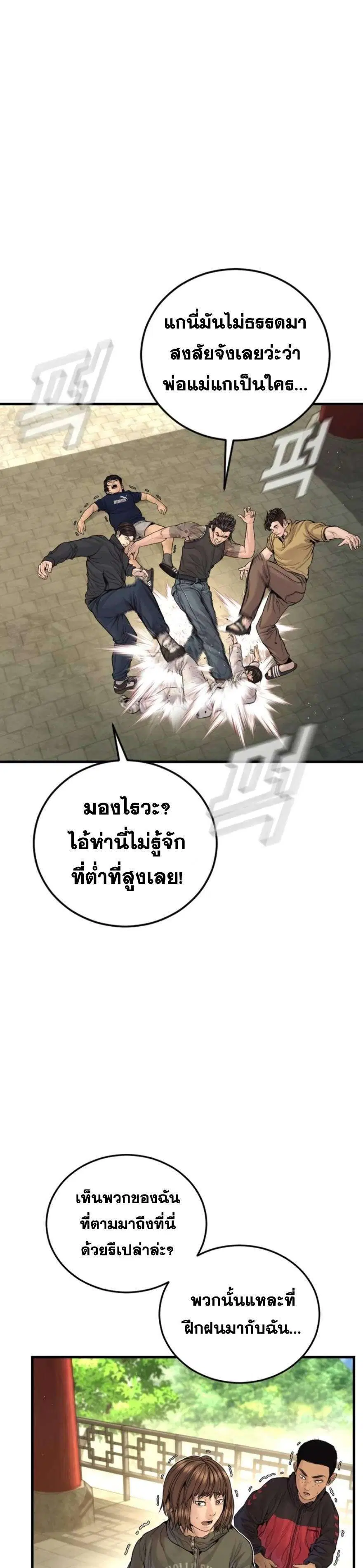 Manager Kim ตอนที่ 250 หน้า 18