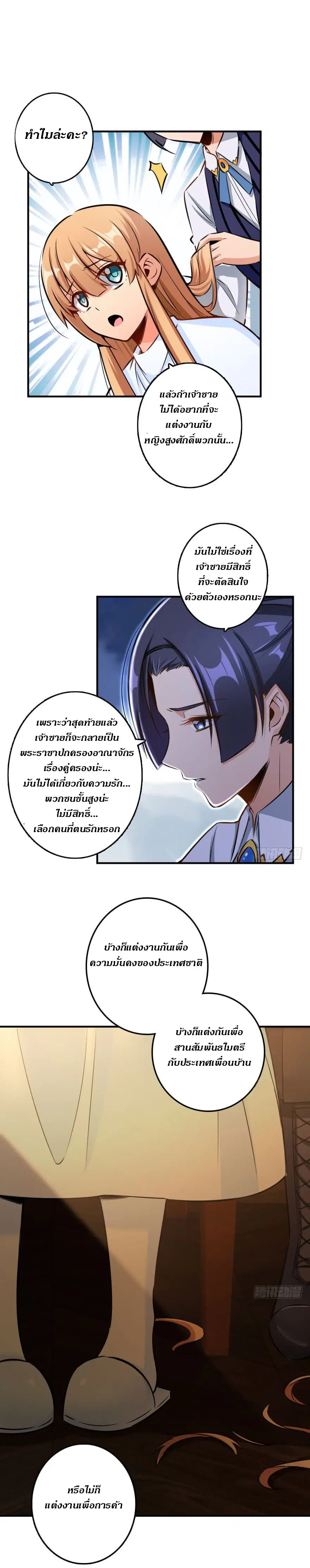 Release That Witch ตอนที่ 76 หน้า 11