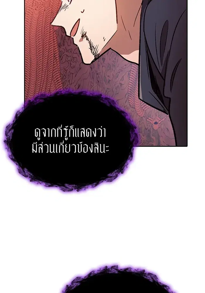 The S-Classes That I Raised (My S-Class Hunters) ตอนที่ 89 หน้า 145