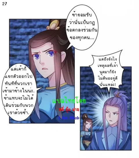 Above All Gods ตอนที่ 45 หน้า 28