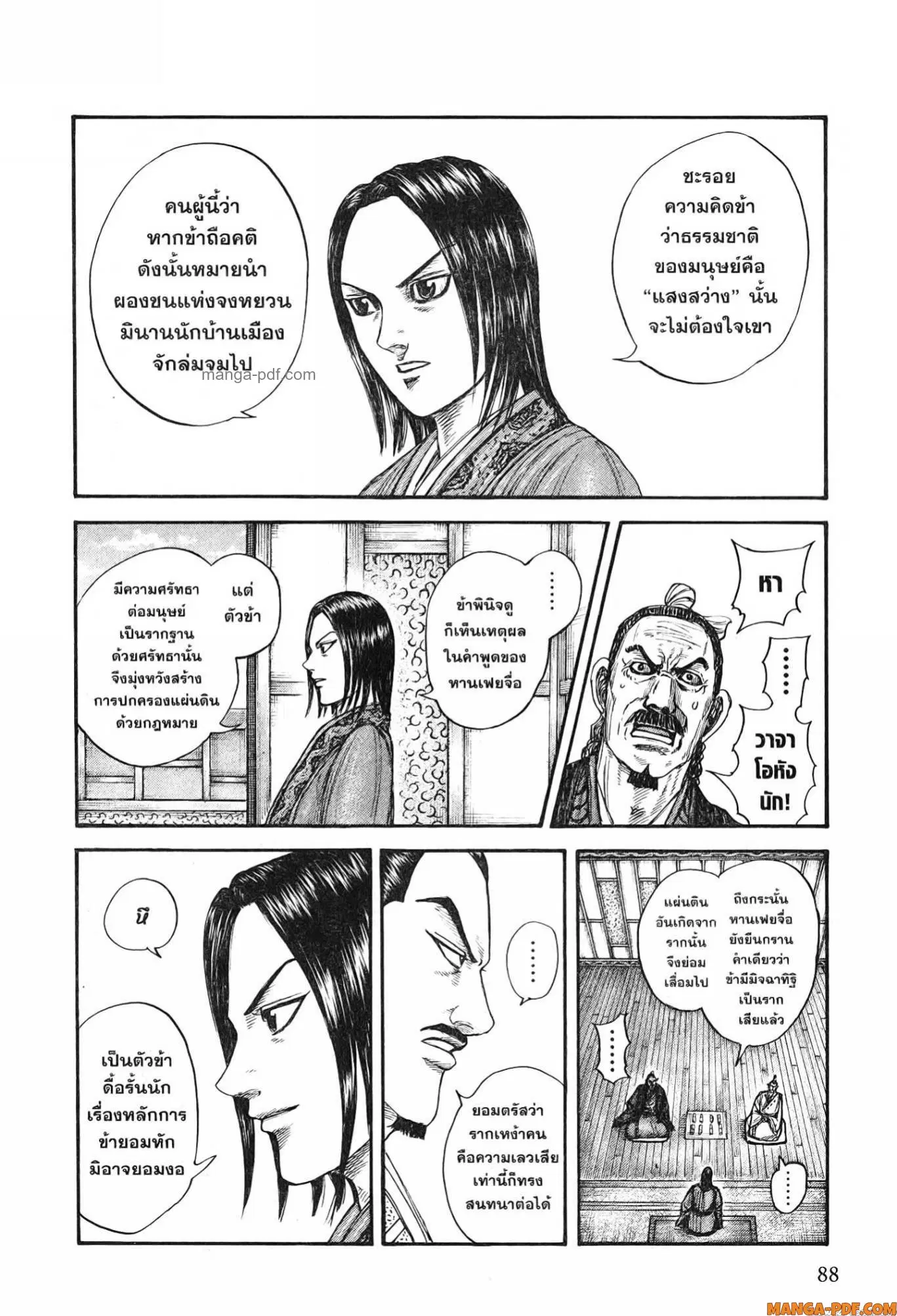 Kingdom ตอนที่ 762 หน้า 6