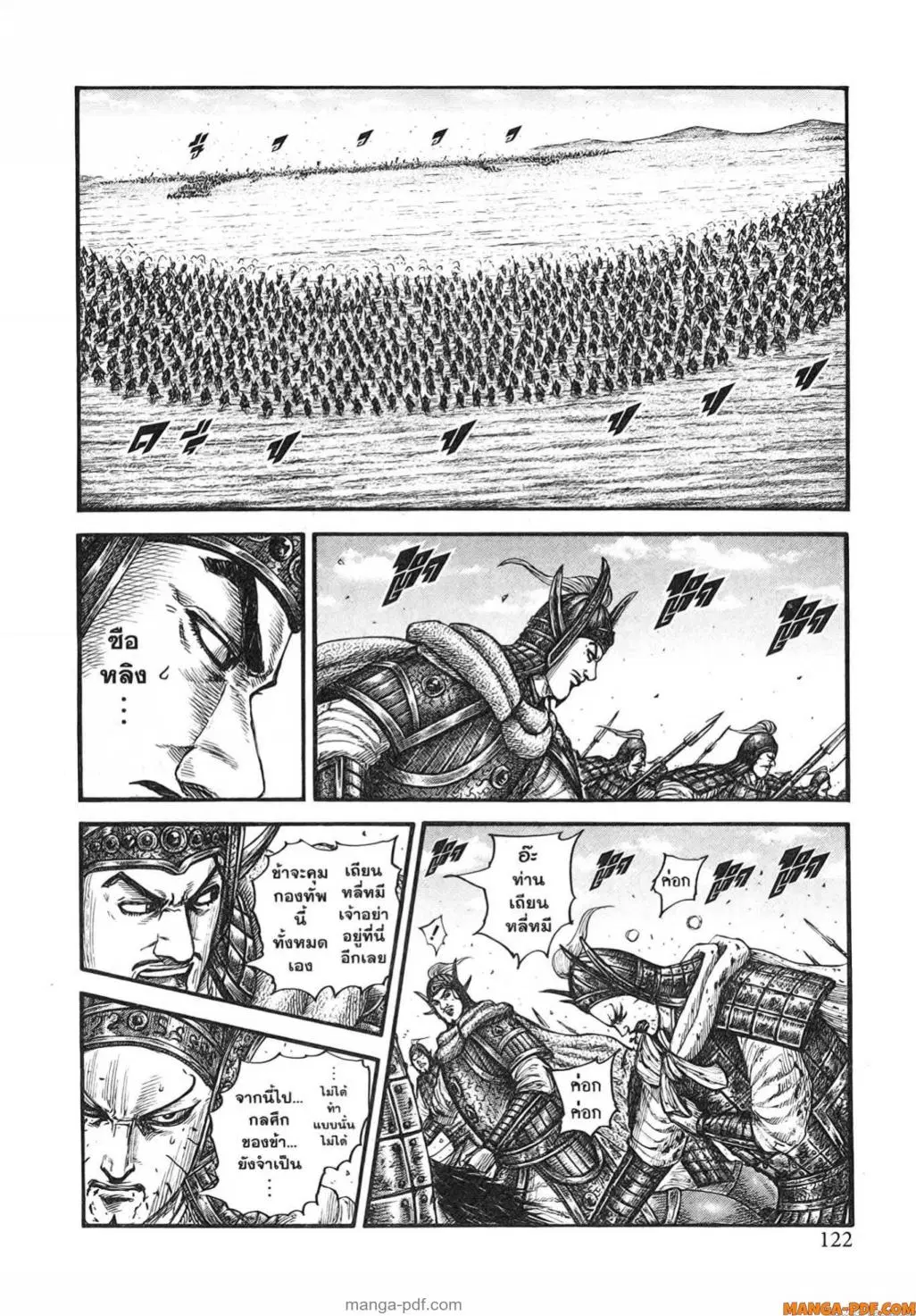 Kingdom ตอนที่ 785 หน้า 16