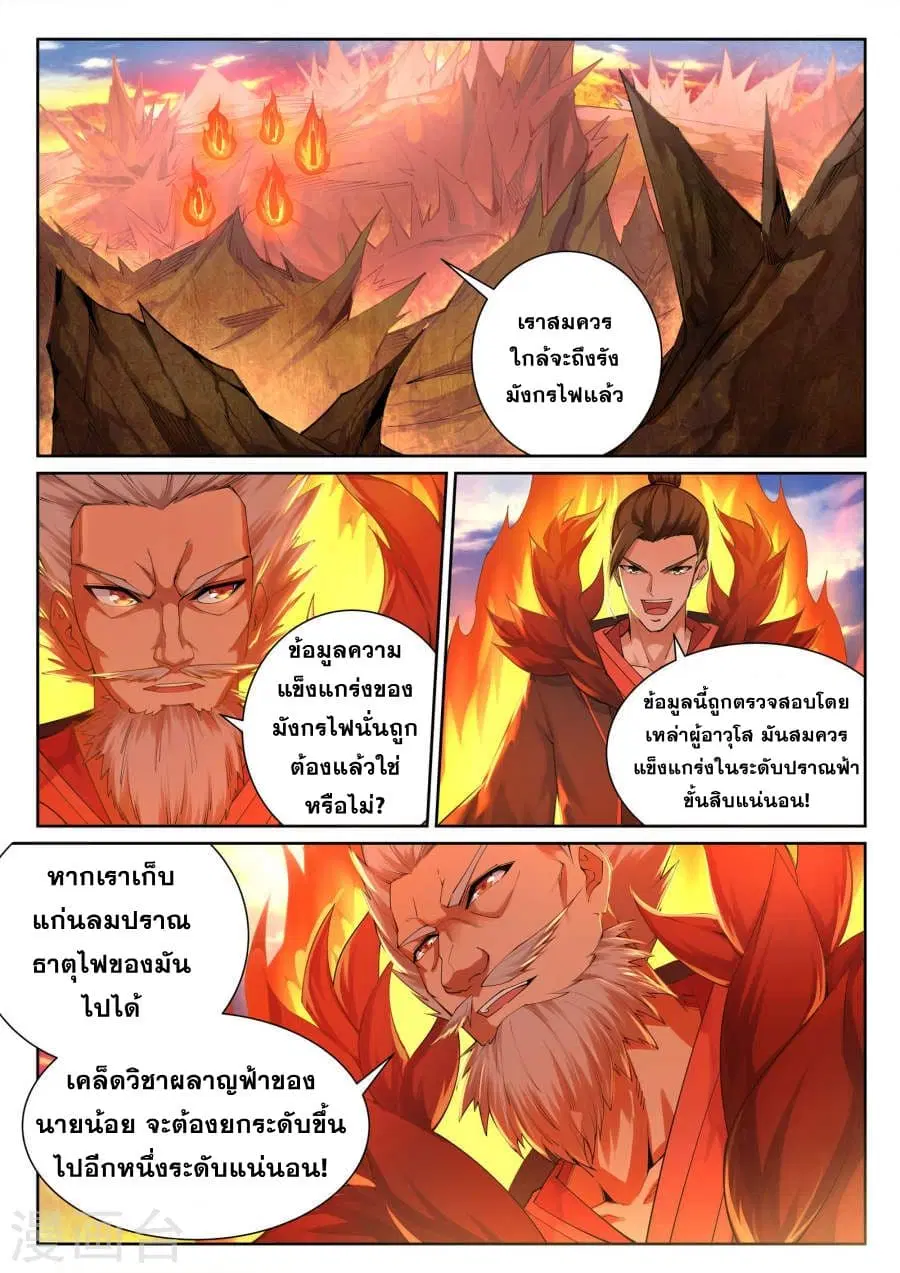 Against the Gods ตอนที่ 41 หน้า 5
