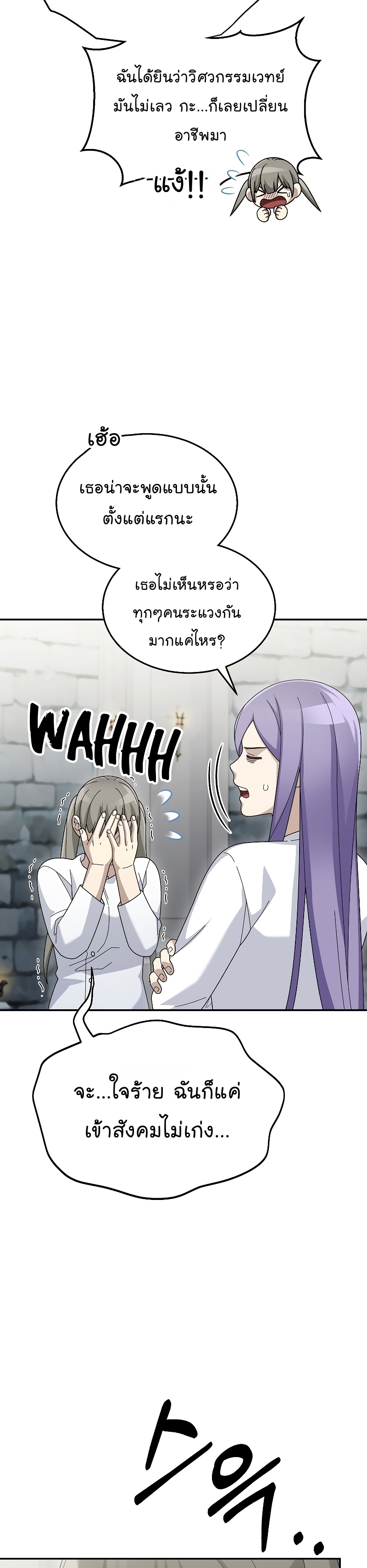 The Newbie Is Too Strong ตอนที่ 72 หน้า 23