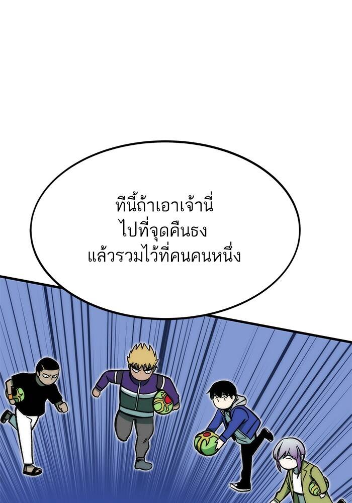 Ultra Alter แอ็กรองสตรองโคตร ตอนที่ 94 หน้า 68