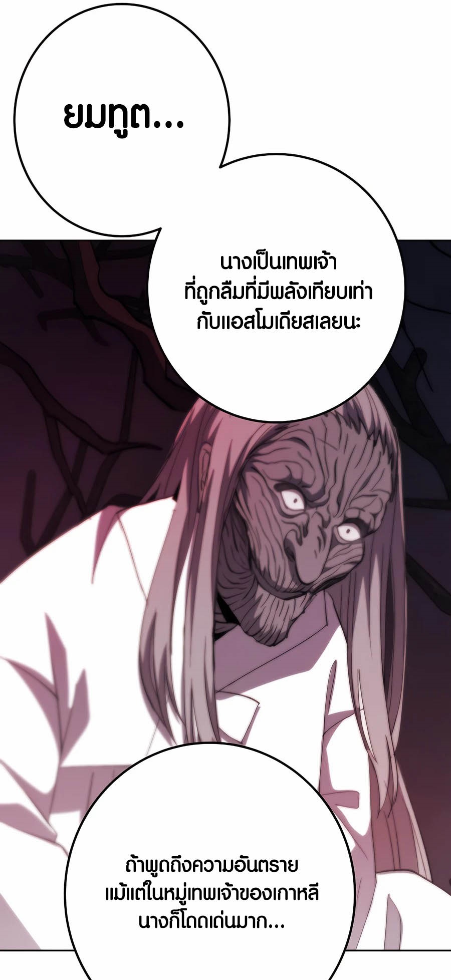 The Part-Time Land of the Gods ตอนที่ 66 หน้า 62