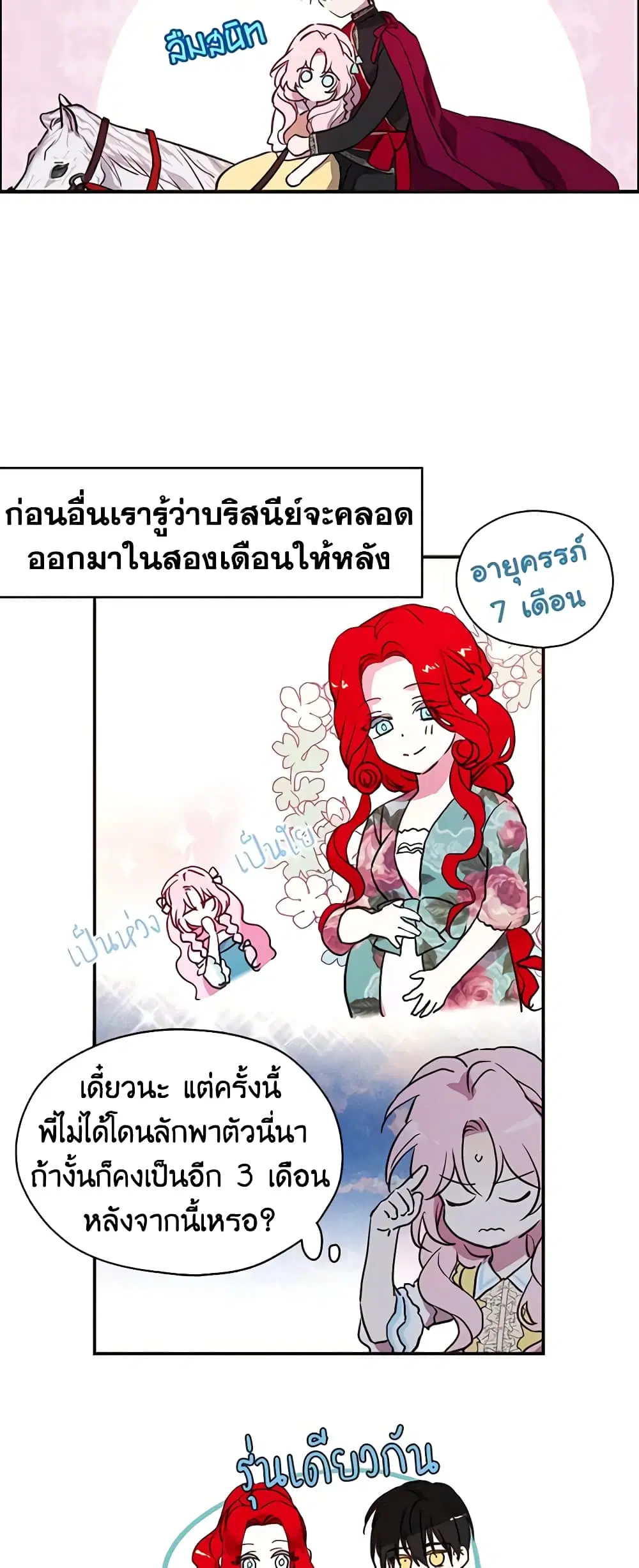 Seduce the Villain’s Father ตอนที่ 10 หน้า 15