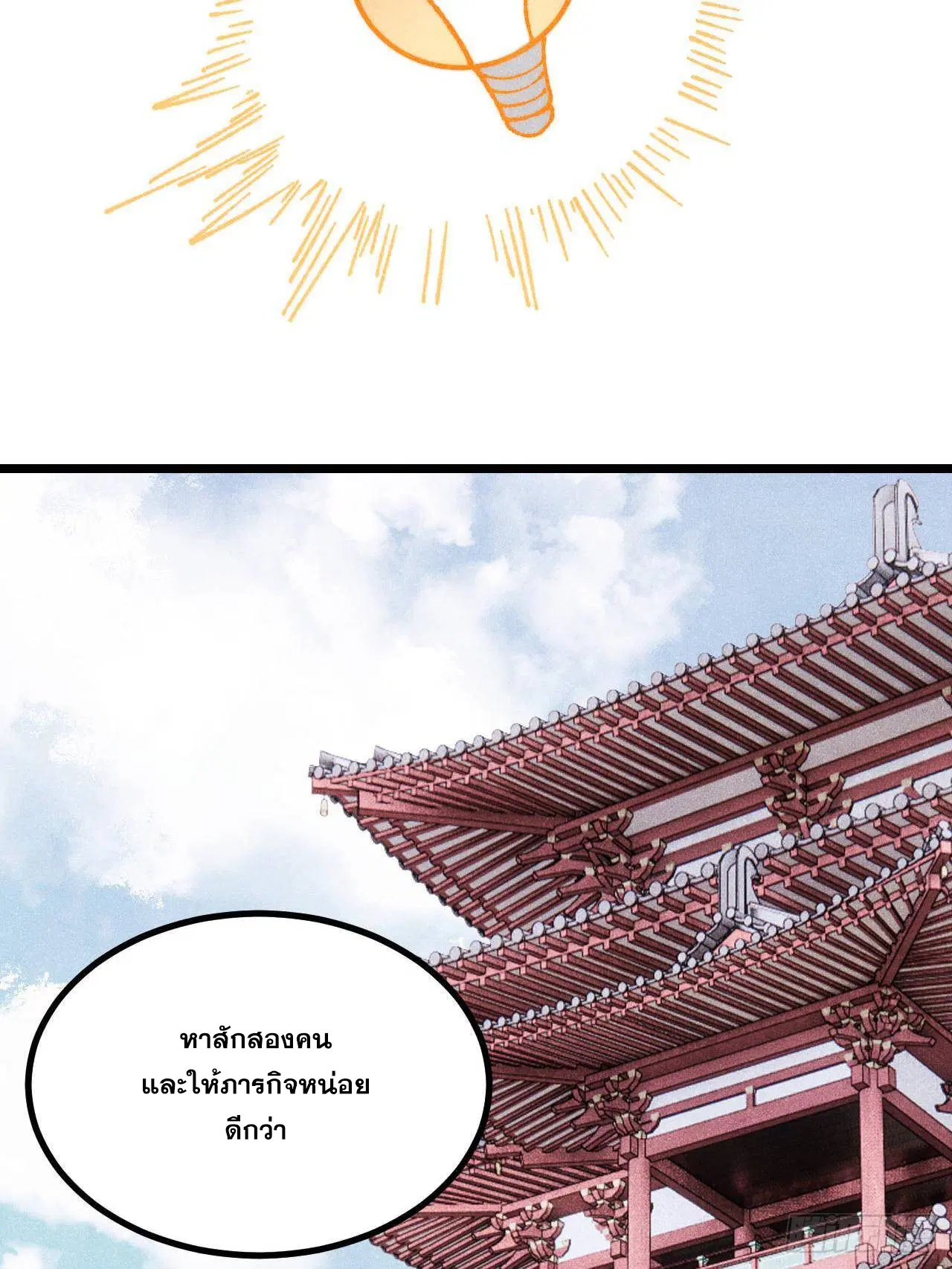 All Hail the Sect Leader ตอนที่ 393 หน้า 63