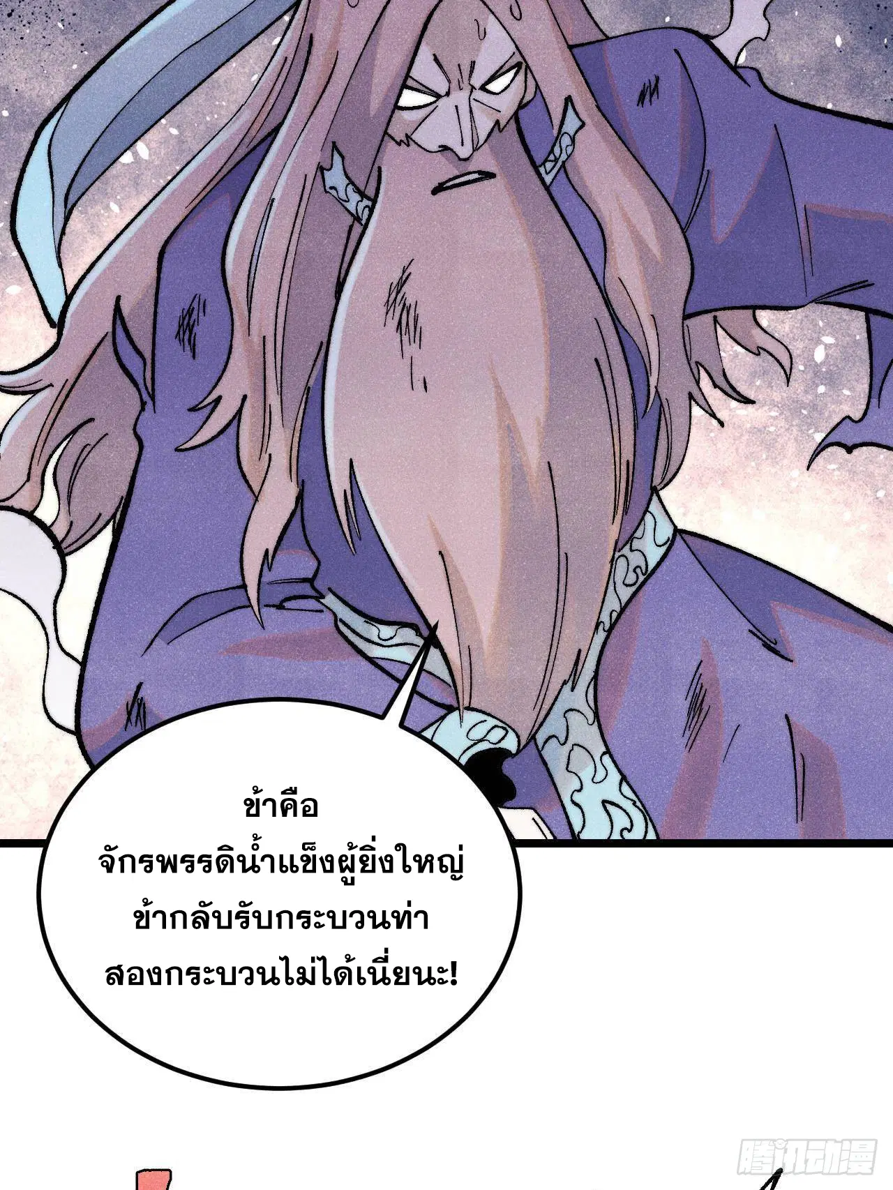 All Hail the Sect Leader ตอนที่ 313 หน้า 52