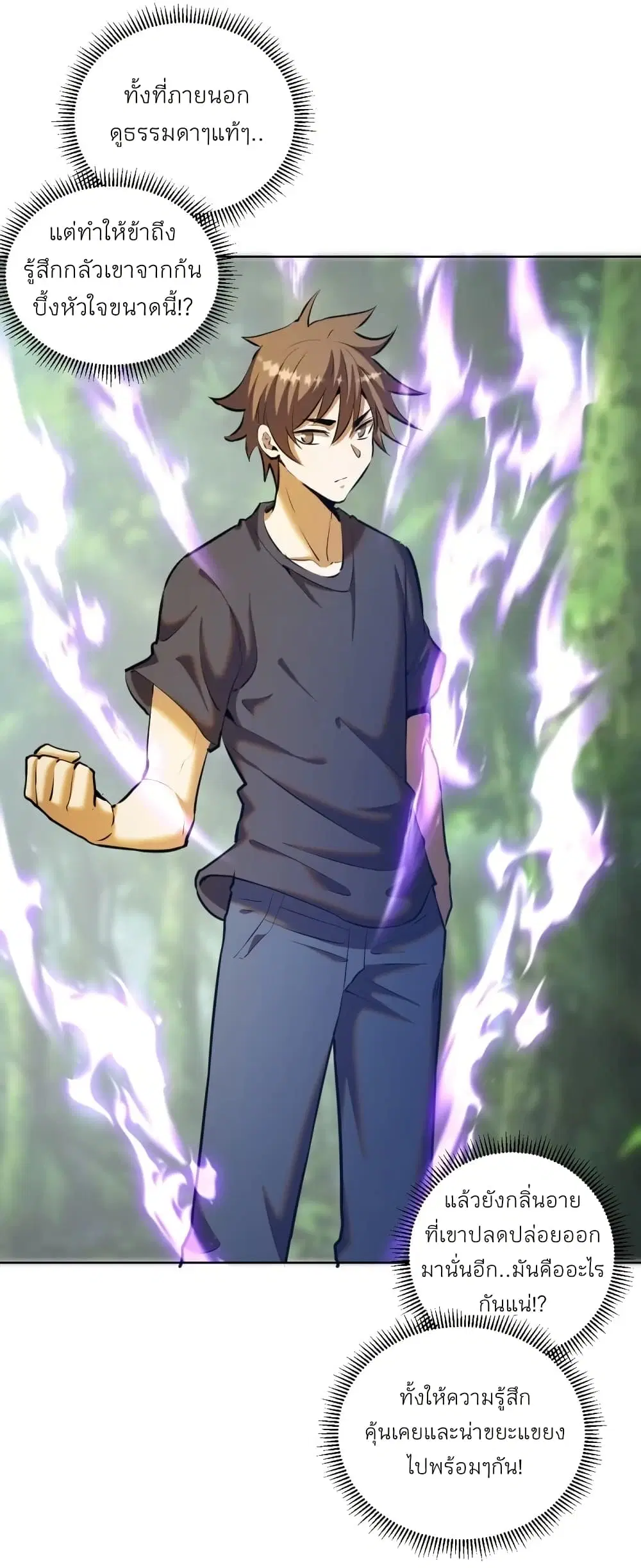 King Star Emperor ตอนที่ 199 หน้า 6