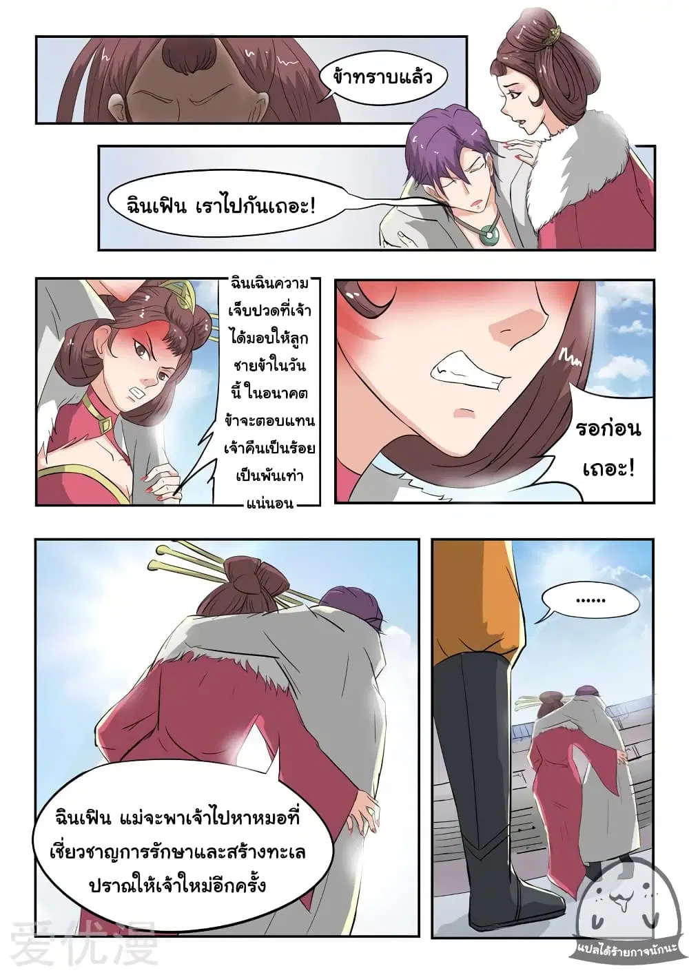 Martial Master ตอนที่ 112 หน้า 9