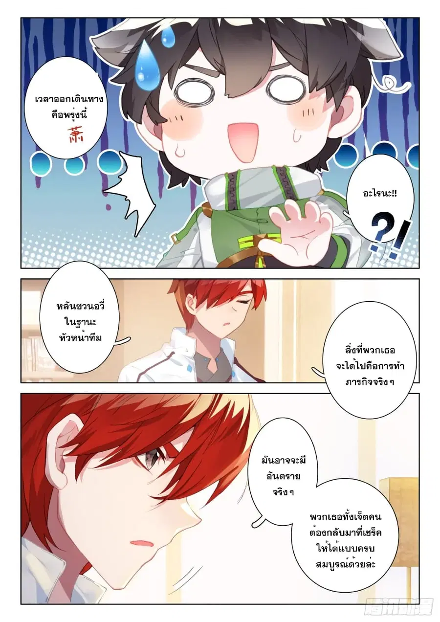 Douluo Dalu IV ตอนที่ 269 หน้า 8