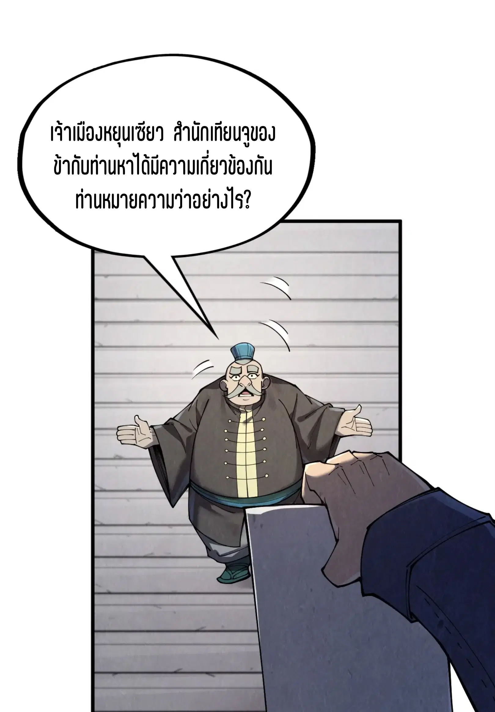 The Eternal Supreme ตอนที่ 289 หน้า 32