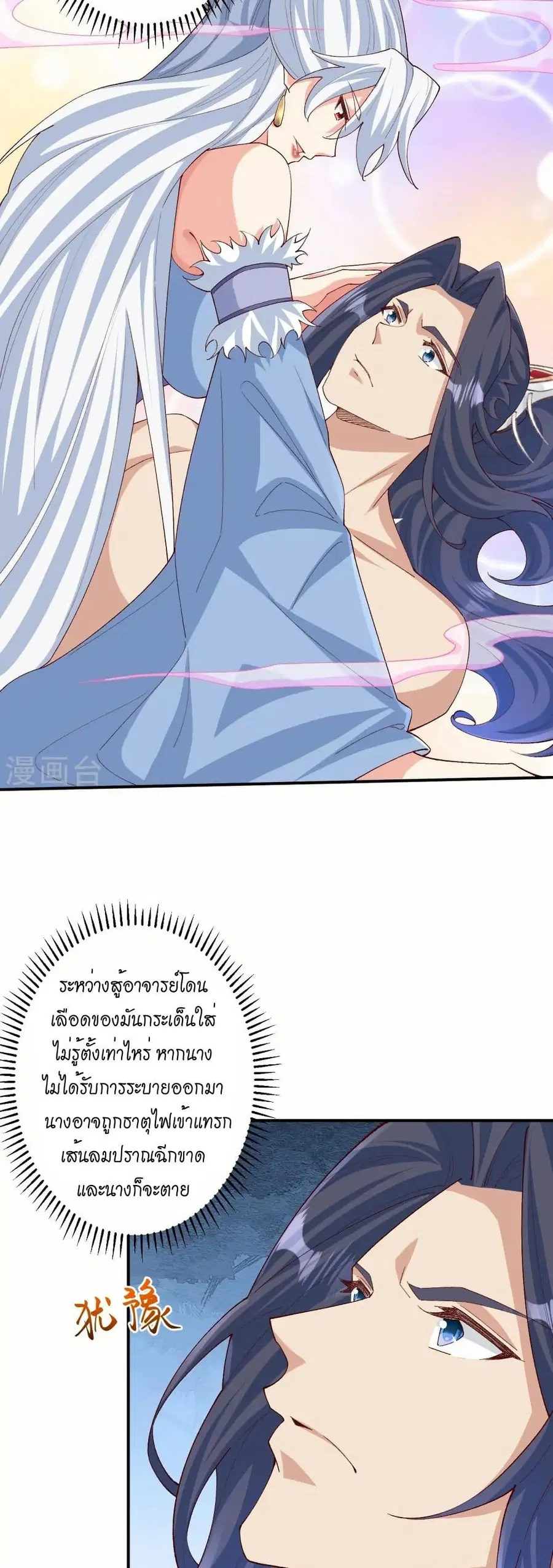 Against the Gods ตอนที่ 596 หน้า 4