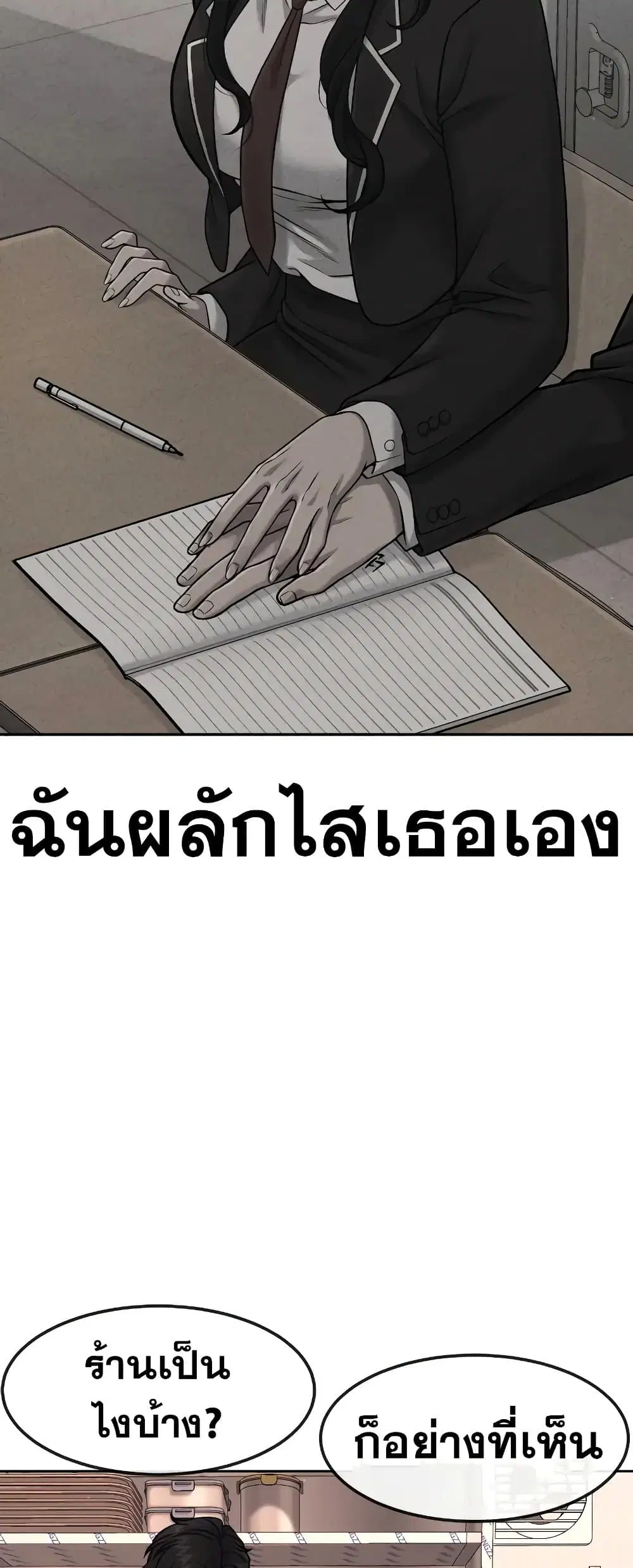 Quest Supremacy ตอนที่ 96 หน้า 46