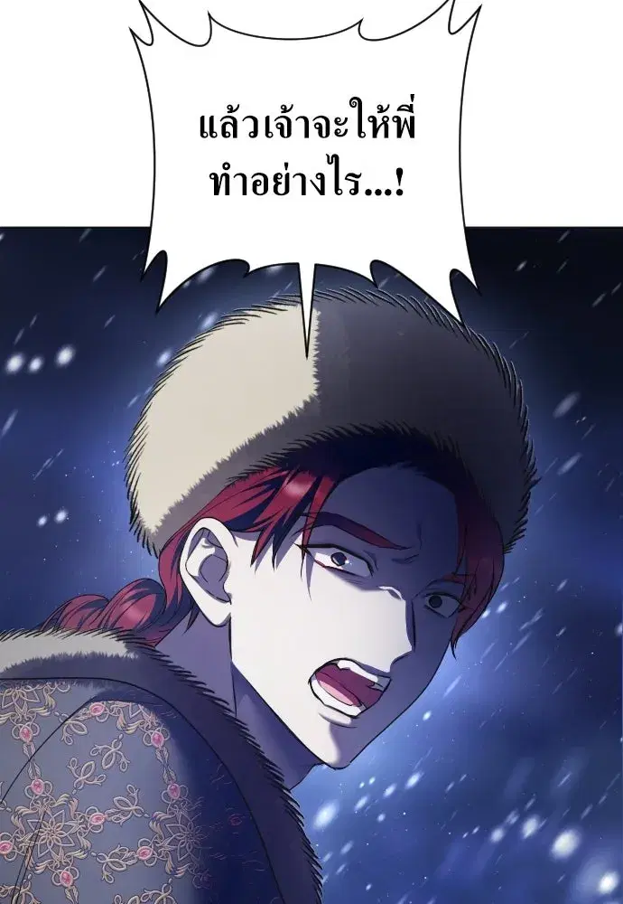 Your Throne ตอนที่ 250 หน้า 55