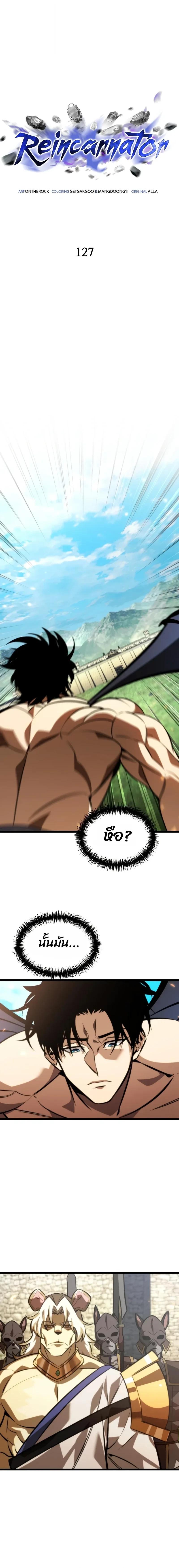Reincarnator ผู้หวนคืน ตอนที่ 127 หน้า 6