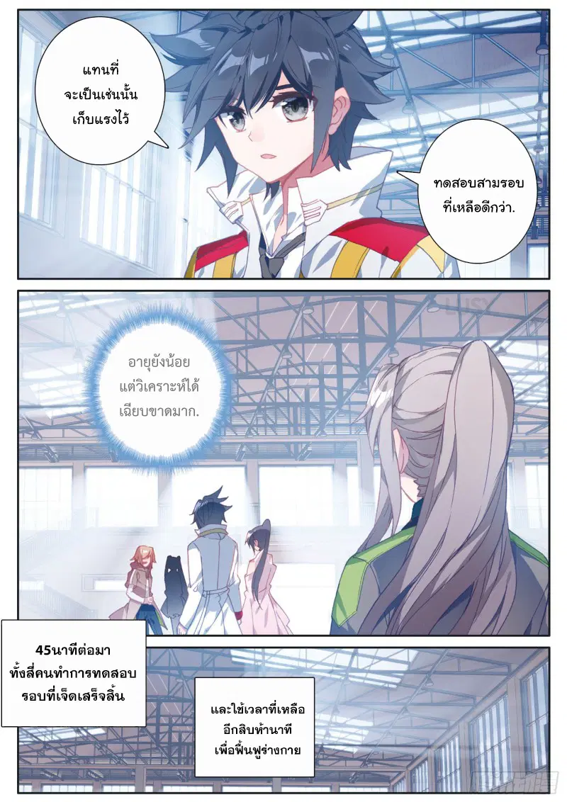 Douluo Dalu III: Longwang Chuanshuo ตอนที่ 151 หน้า 6