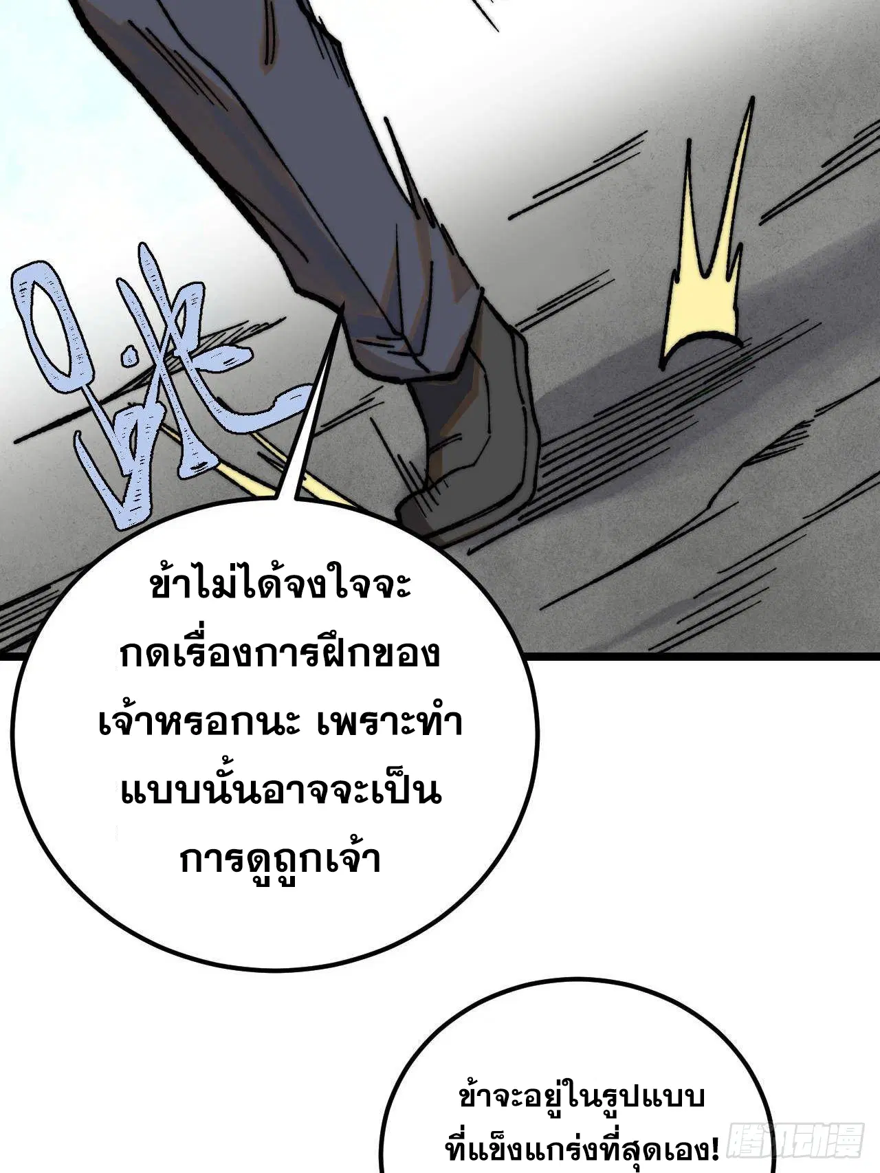 All Hail the Sect Leader ตอนที่ 342 หน้า 43
