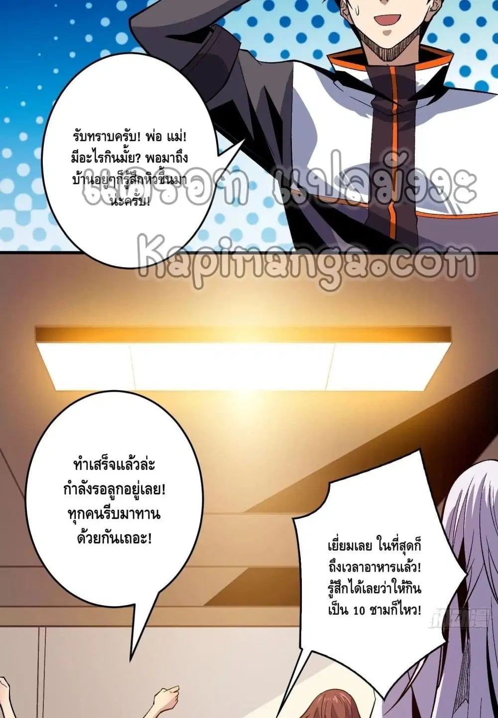 King Account at the Start ตอนที่ 180 หน้า 23