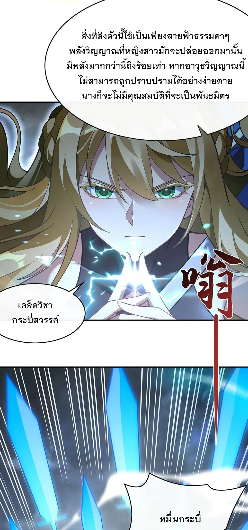 My Female Disciples are all Future Masters of the Heavens ตอนที่ 231 หน้า 18