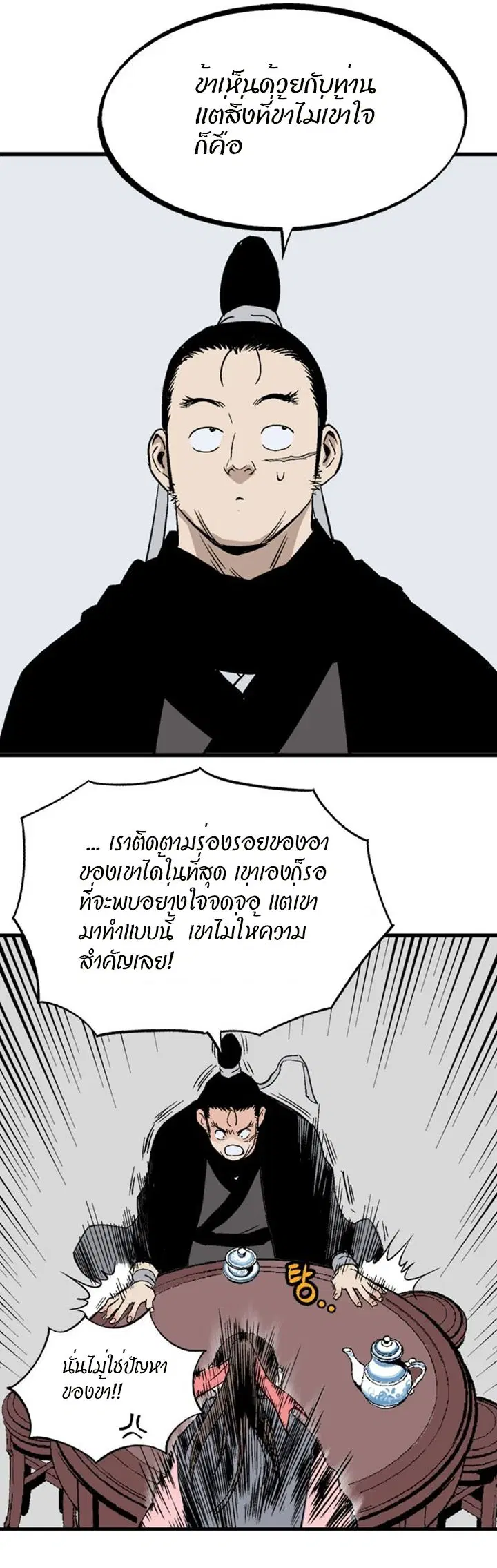 Gosu ตอนที่ 221 หน้า 19