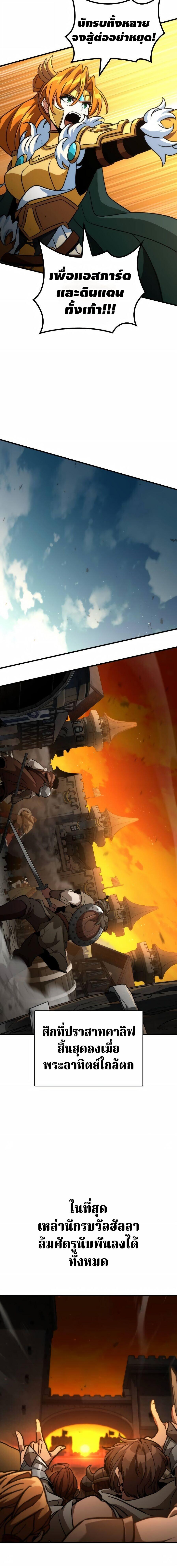 Valhalla Saga จากนักเล่นเกมมืออาชีพ สู่ตำนานแห่งวัลฮัลลา ตอนที่ 70 หน้า 10