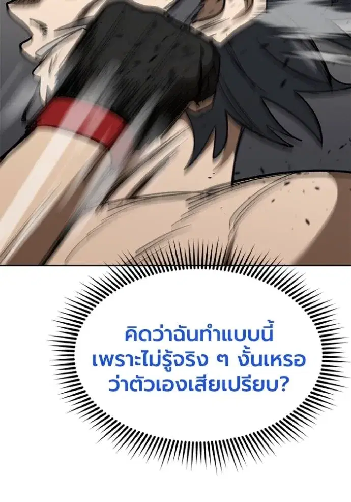 King of the Octagon ตอนที่ 148 หน้า 56