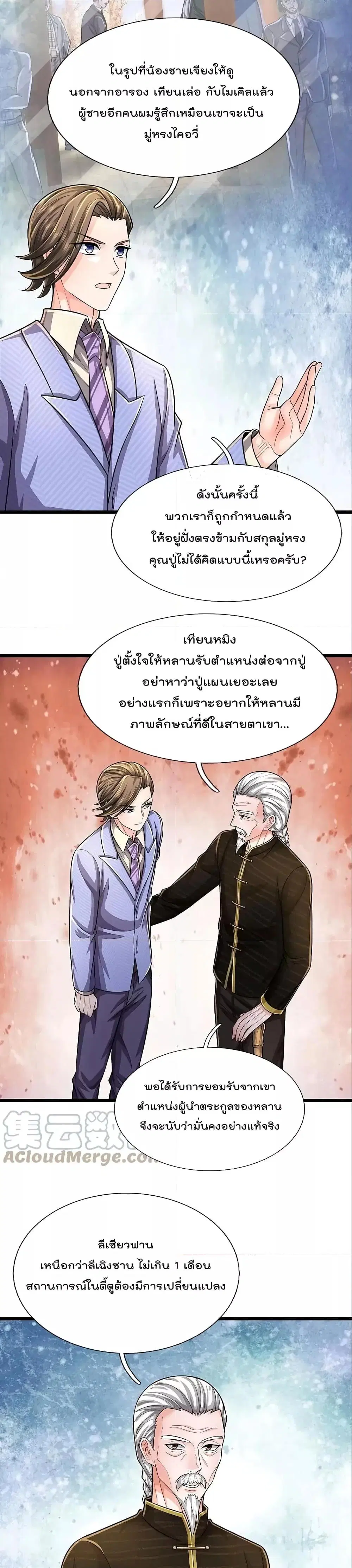 I’m the Great Immortal ตอนที่ 532 หน้า 8