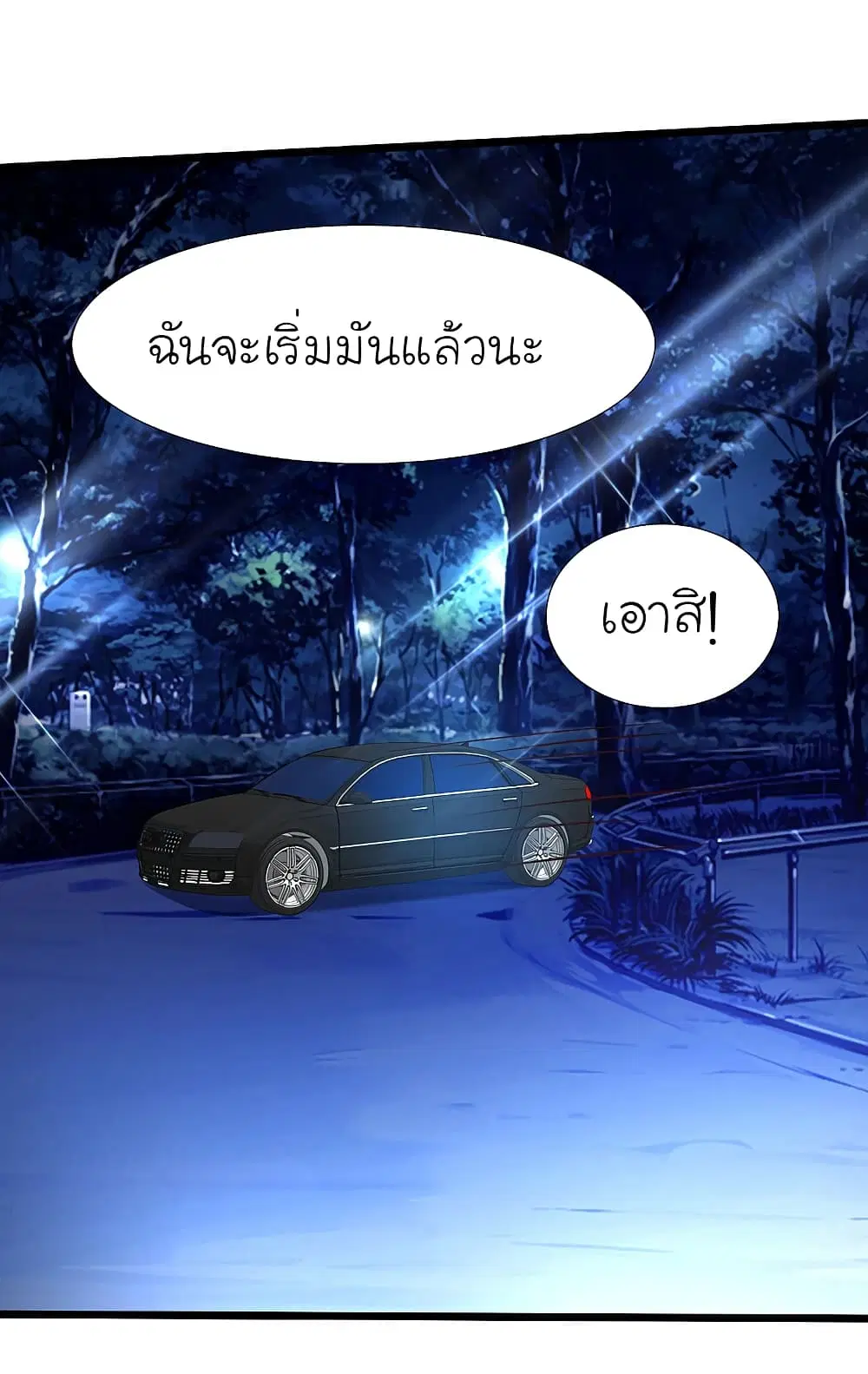 The Strongest Peach Blossom ตอนที่ 205 หน้า 4
