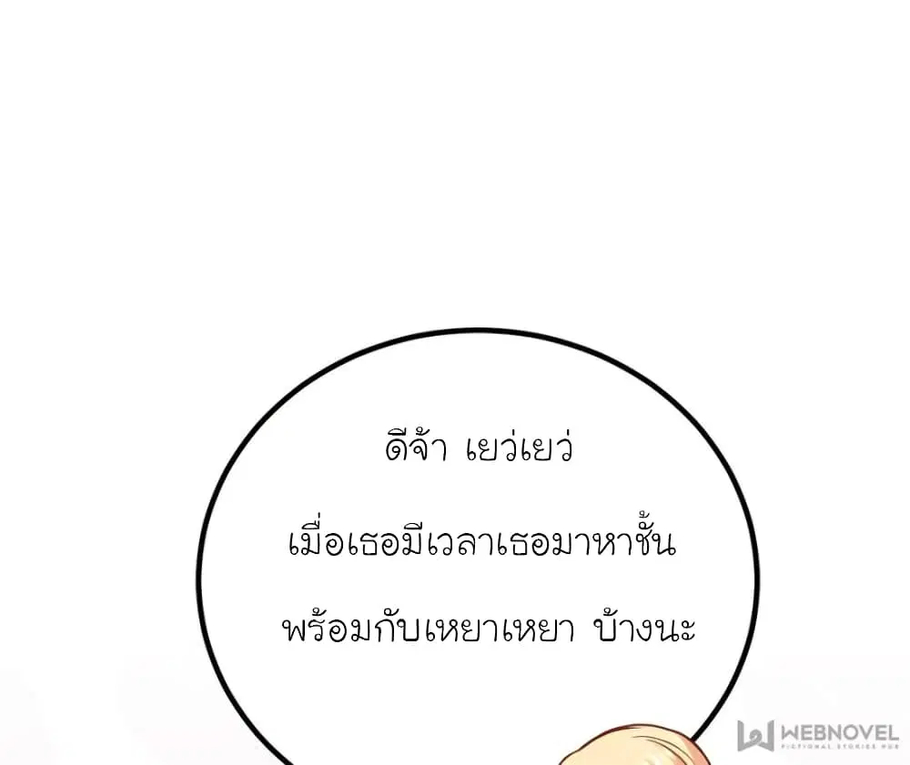My Beautiful Time with You ตอนที่ 119 หน้า 37