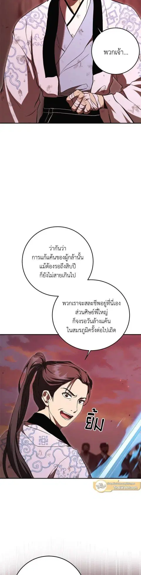 Path of the Shaman ตอนที่ 128 หน้า 10