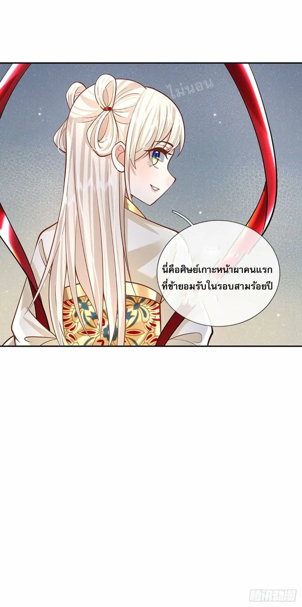 Royal God of War, Rising Dragon ตอนที่ 128 หน้า 24