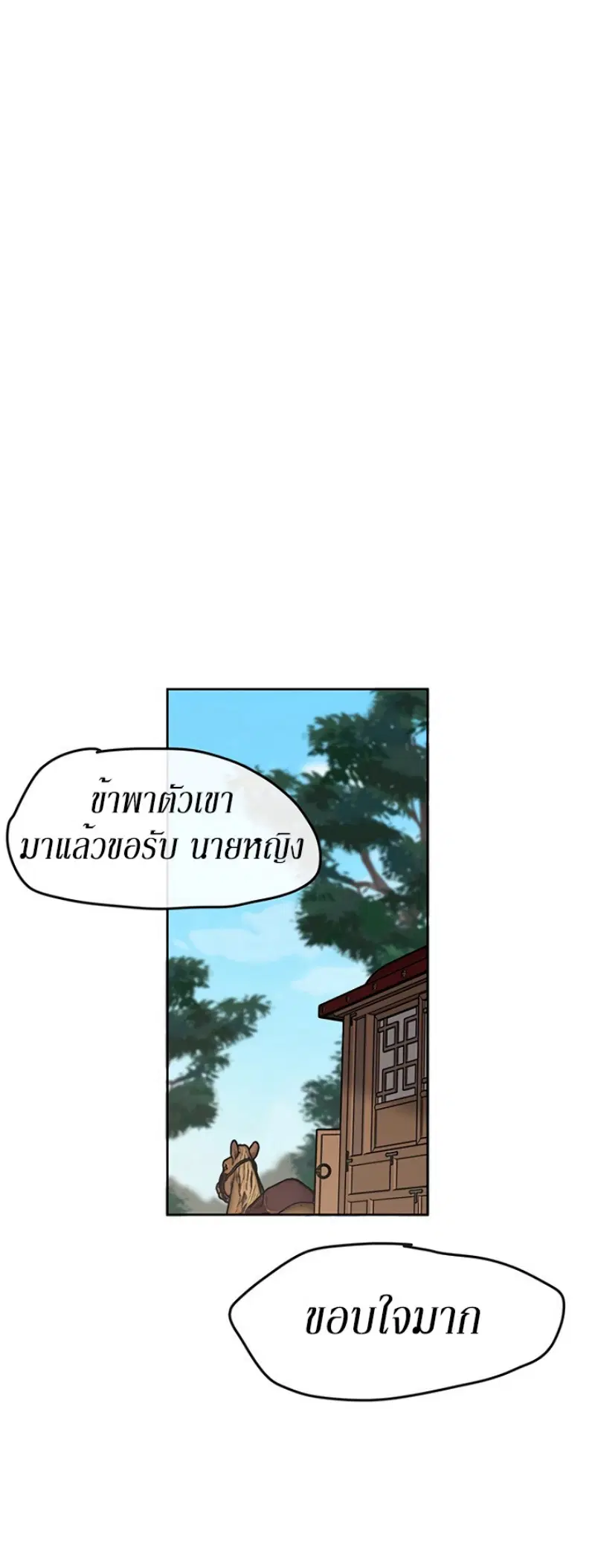The Undefeatable Swordsman ตอนที่ 17 หน้า 47