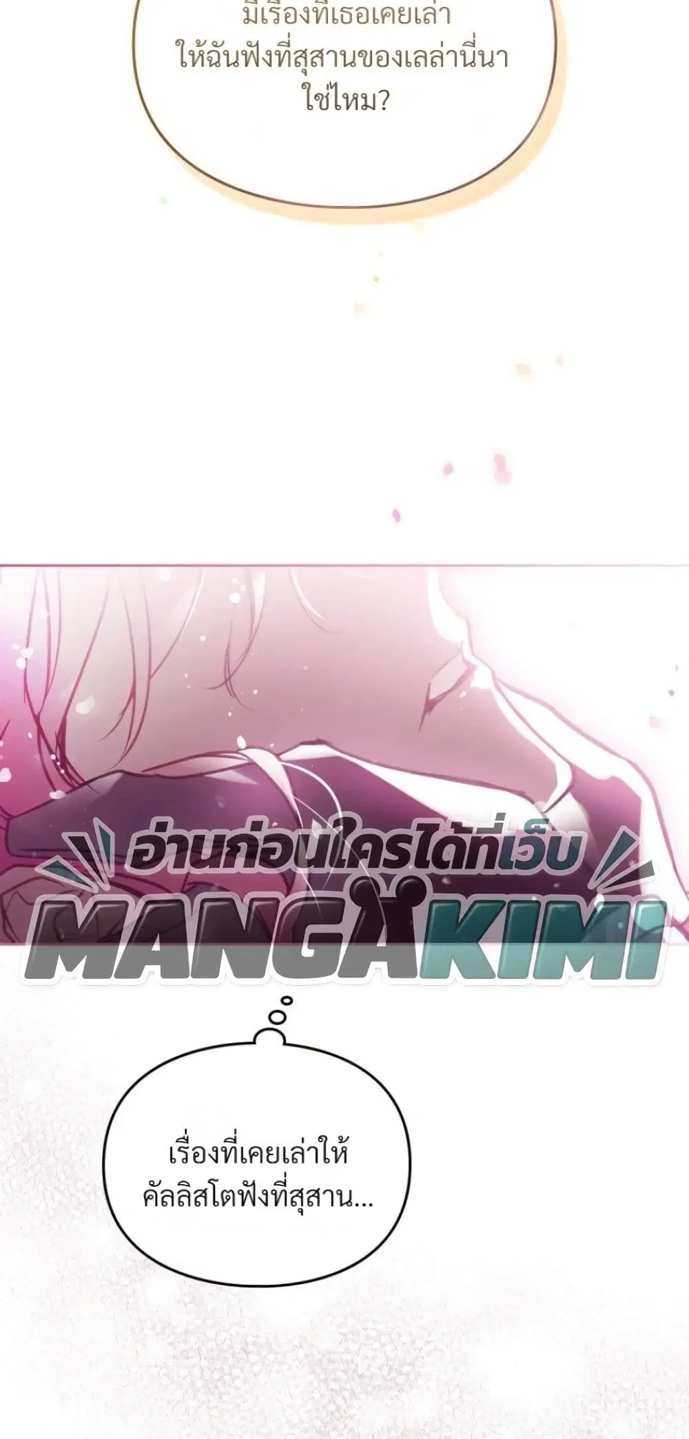 Death Is The Only Ending For The Villainess ตอนที่ 209 หน้า 41