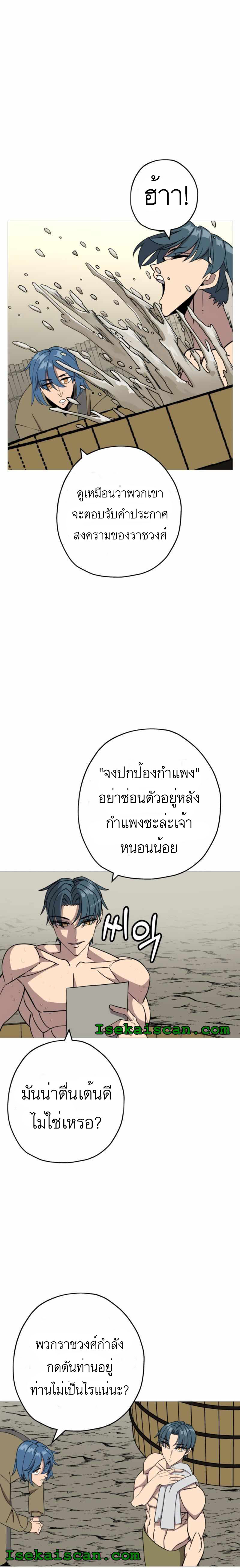 The Story of a Low-Rank จากเบี้ยสู่ราชัน ตอนที่ 81 หน้า 10