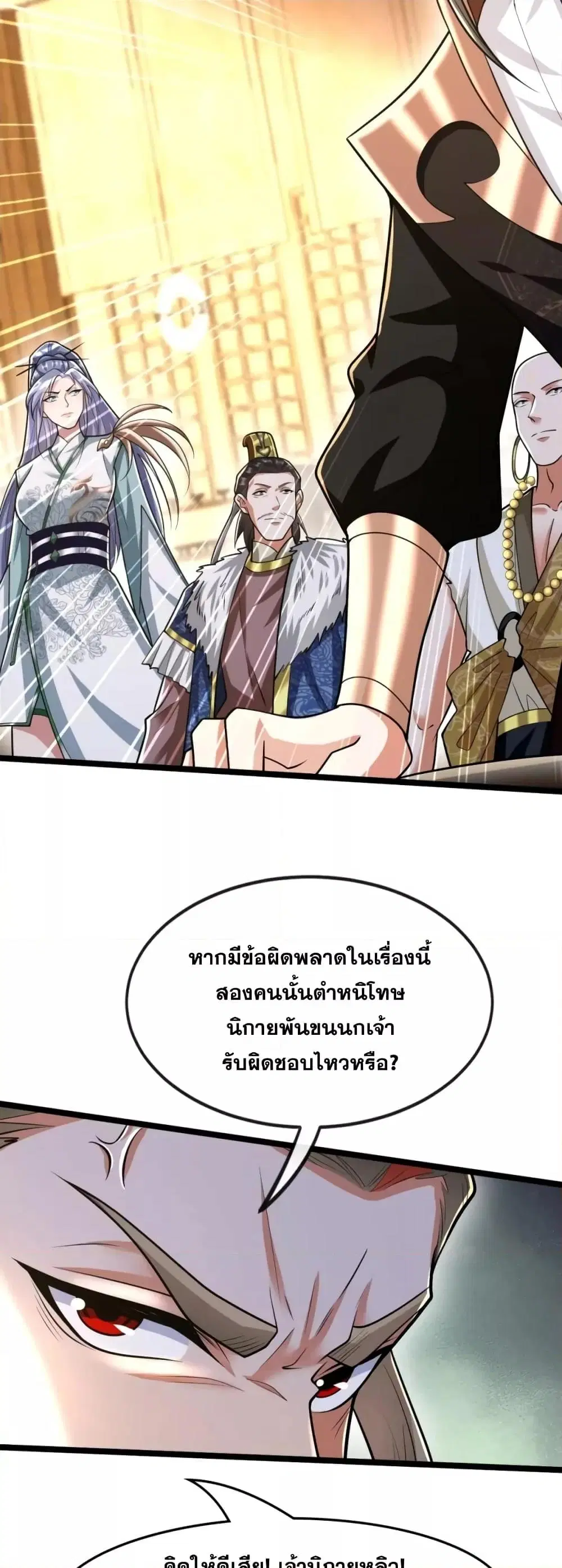 The Ten Great Emperors At The Beginning Are All My Apprentices ตอนที่ 196 หน้า 29