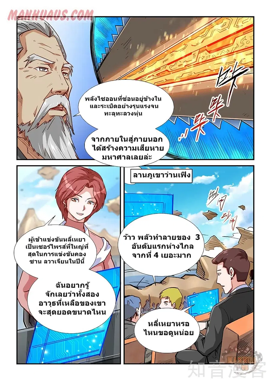 Forty Milleniums Of Cultivation ตอนที่ 315 หน้า 8
