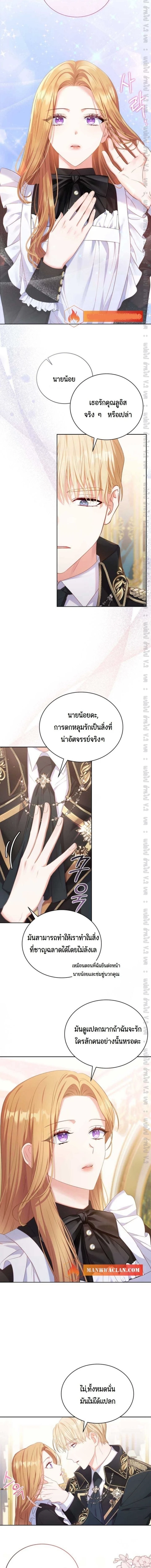 The Maid Wants to Quit Within the Reverse Harem Game – เมดอยากลาออกในเกมฮาเร็มย้อนกลับ ตอนที่ 5 หน้า 13