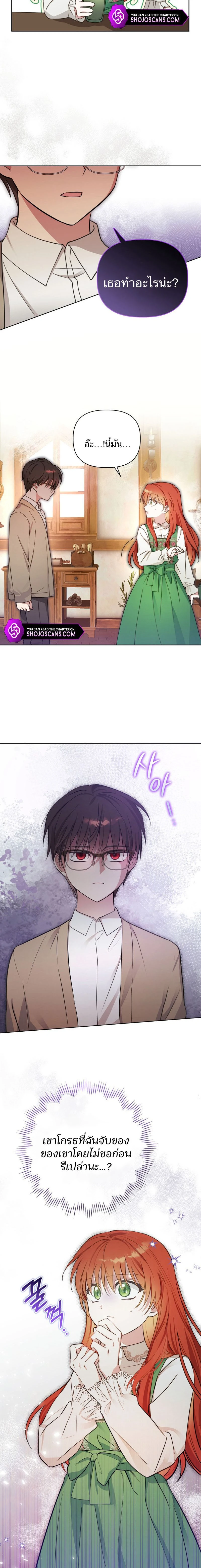 The Nerd Turned Out to Be the Tyrant – เด็กเนิร์ดกลายเป็นทรราช ตอนที่ 2 หน้า 14