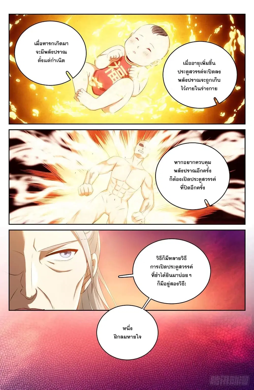 Nightwatcher ตอนที่ 55 หน้า 6