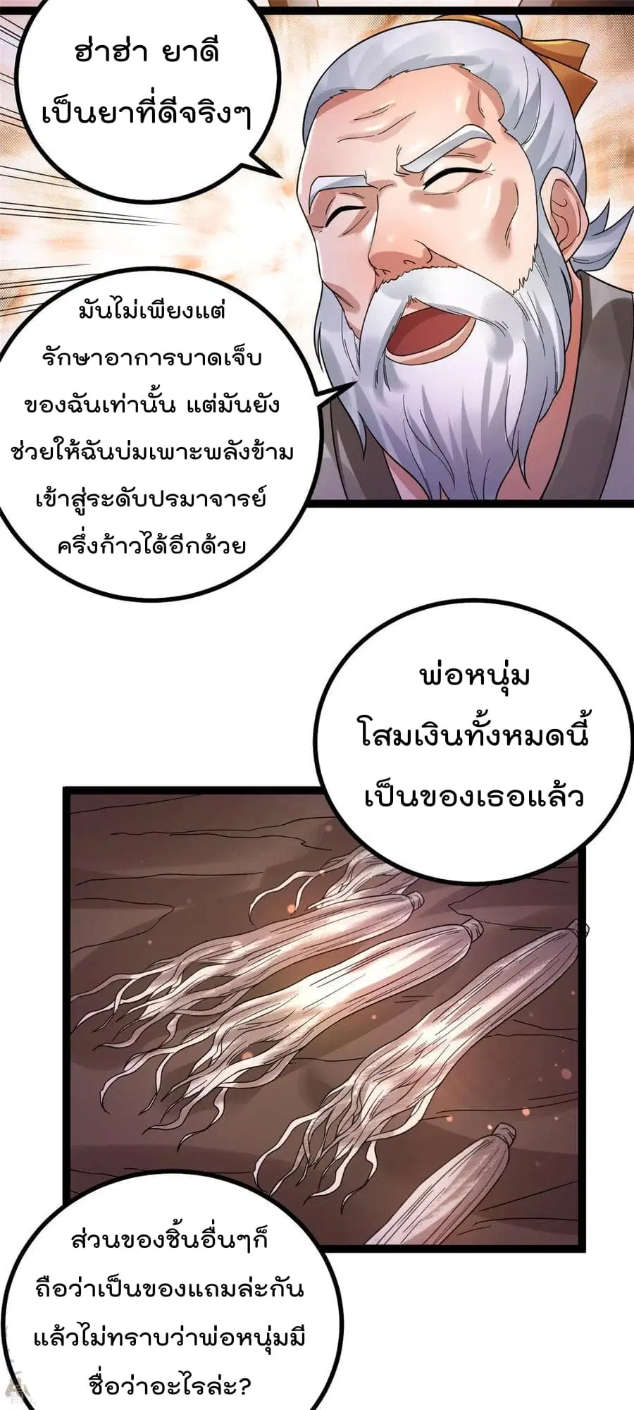 Immortal King of City ตอนที่ 72 หน้า 13