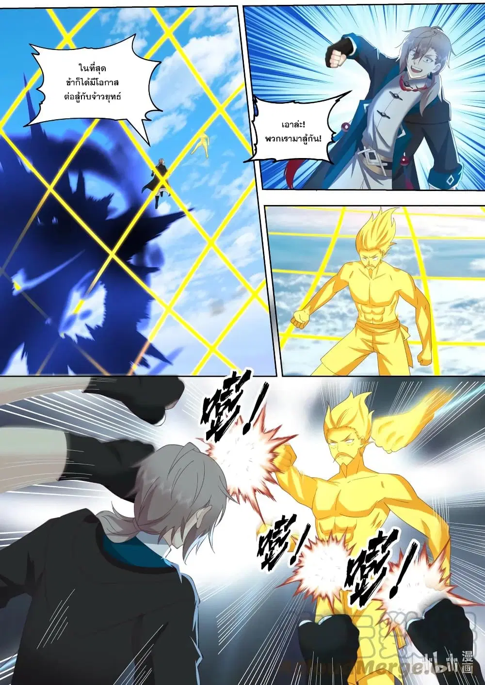 Martial God Asura ตอนที่ 644 หน้า 4