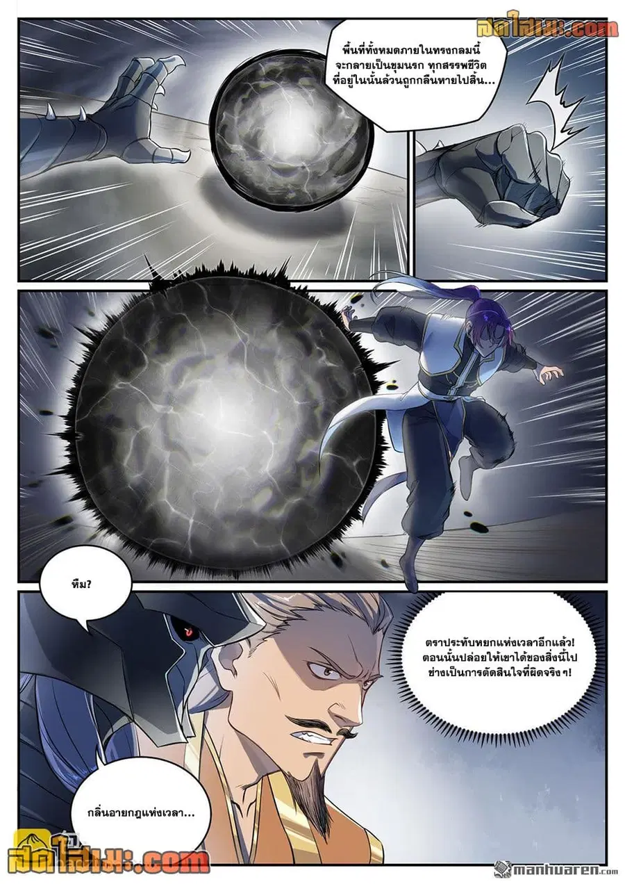 Bailian Chengshen ตอนที่ 1092 หน้า 4