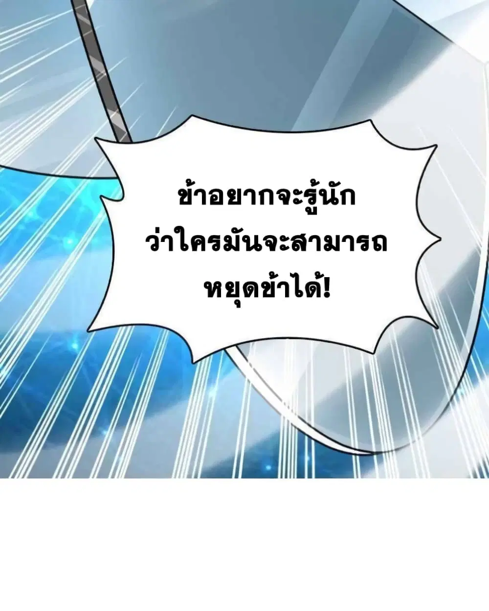 The Martial Emperor’s Life After Seclusion ตอนที่ 142 หน้า 31