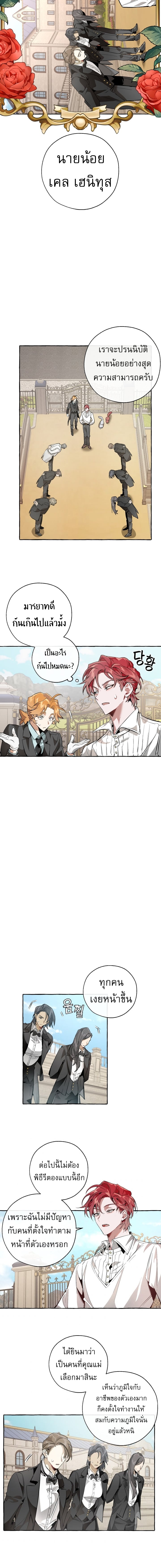 Trash of the Count’s Family คุณชายไม่เอาไหนแห่งตระกูลเคานต์ ตอนที่ 32 หน้า 6