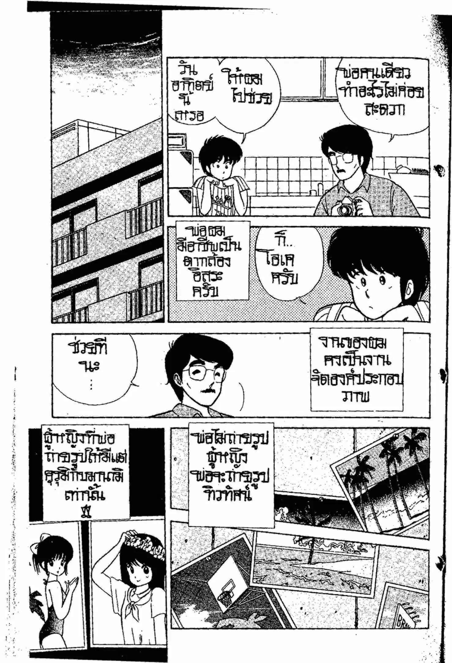 Kimagure Orange☆Road ตอนที่ 14 หน้า 7