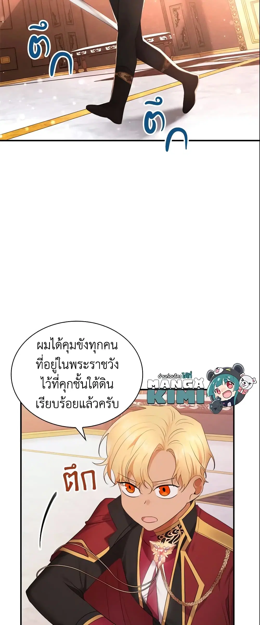 The Beloved Little Princess ตอนที่ 28 หน้า 26
