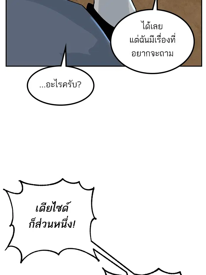 Return to Player ตอนที่ 54 หน้า 99