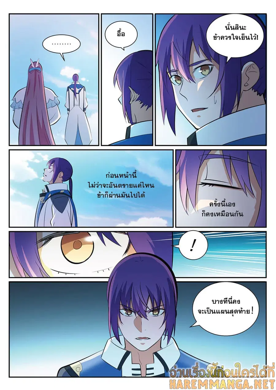 Bailian Chengshen ตอนที่ 342 หน้า 16